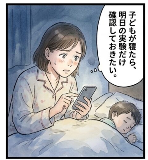 子どもを寝かしつけながらスマホで明日の実験を確認する先生「子どもが寝たら、明日の実験だけ確認しておきたい。」