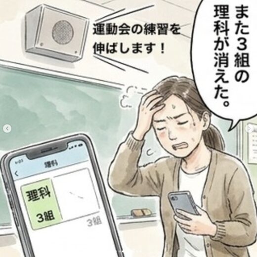 校内放送で授業が飛び、頭を抱える先生「また3組の理科が消えた。」「運動会の練習を伸ばします！」