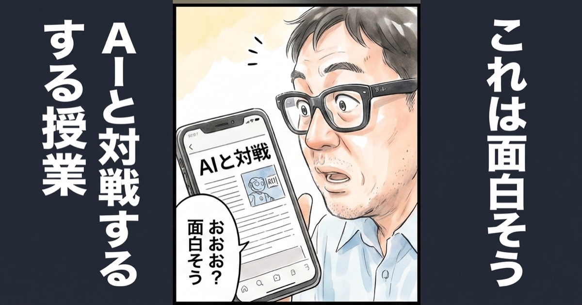 noteの最新記事「「AIと対戦する授業」 これは面白そう！」のサムネイル